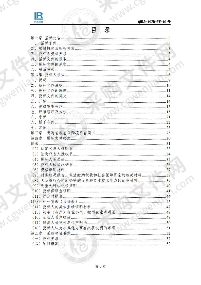 青海省门源监狱狱内生活物资采购供应商入围项目