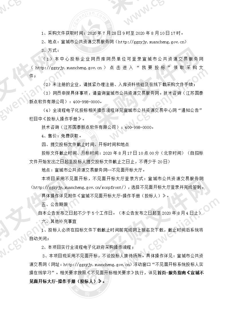 安徽省宁国市数据资源管理局更换工作服采购项目