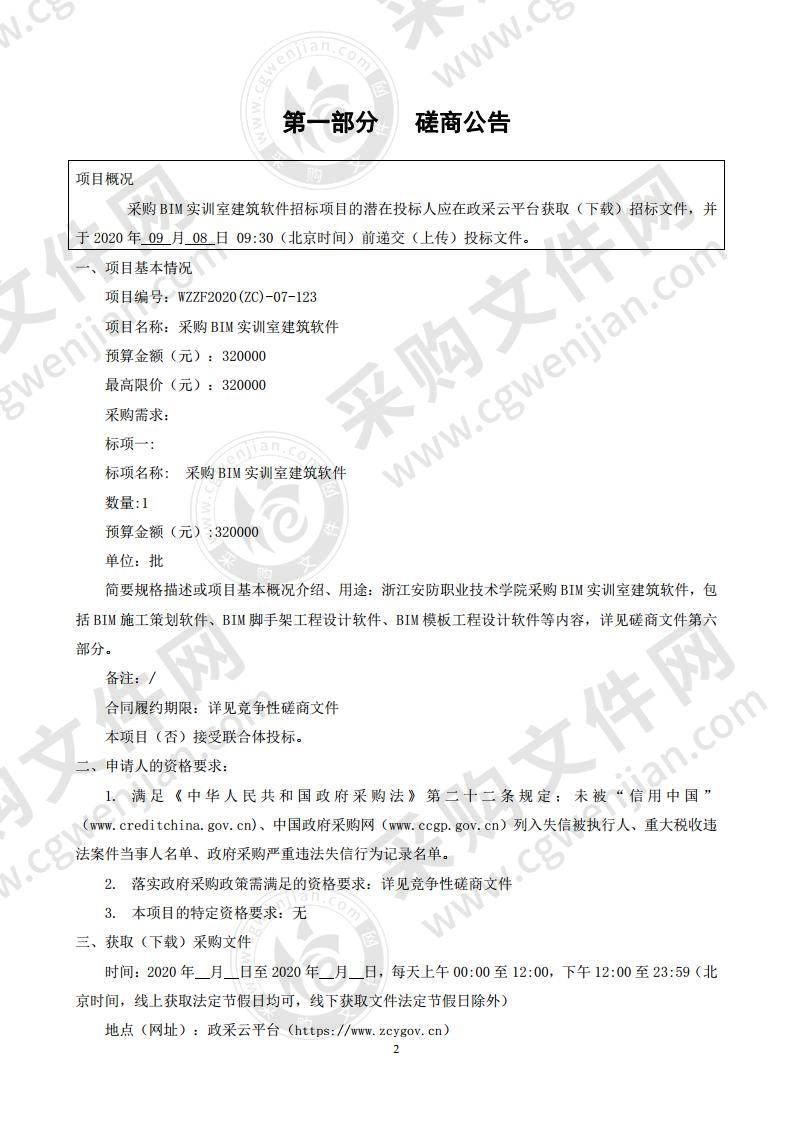 采购BIM实训室建筑软件项目