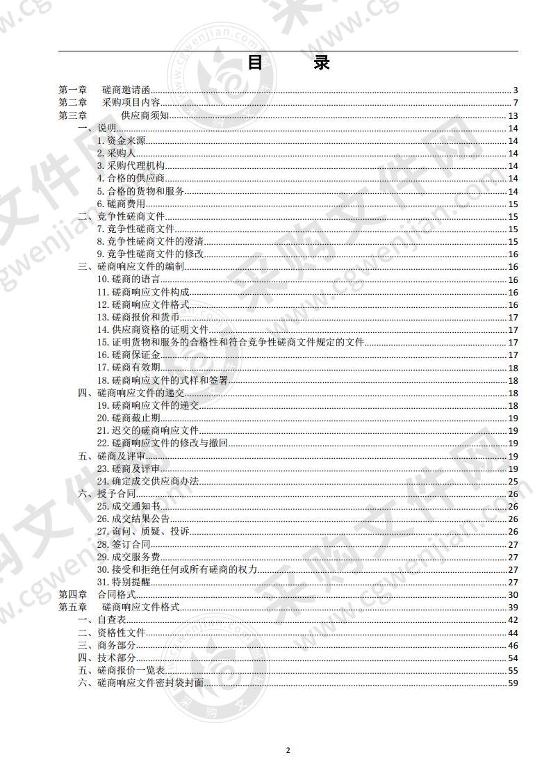 佛山三龙湾智慧交通概念规划及“两片三带”重点地区详细规划