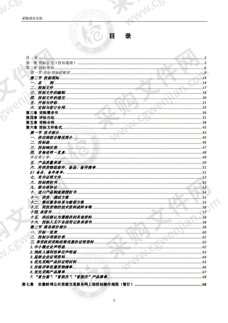 蚌埠医学院第一附属医院疑难病症诊治能力提升工程项目 （肿瘤方向）设备采购项目第五批(第1包)