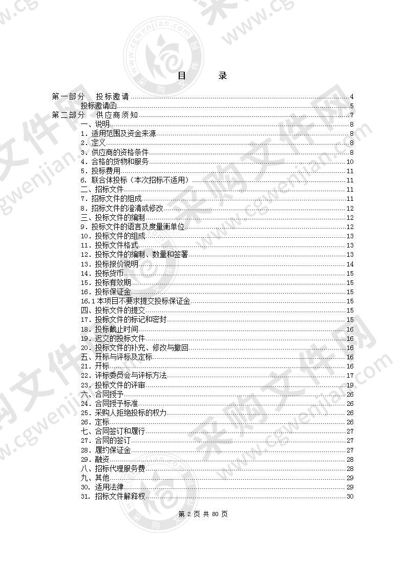 东莞市东南部中心医院中央监护系统医疗设备采购项目