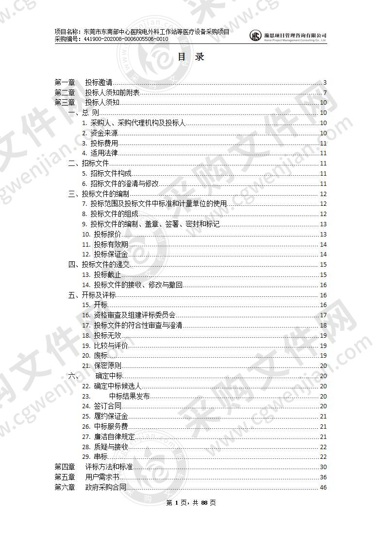 东莞市东南部中心医院电外科工作站等医疗设备采购项目