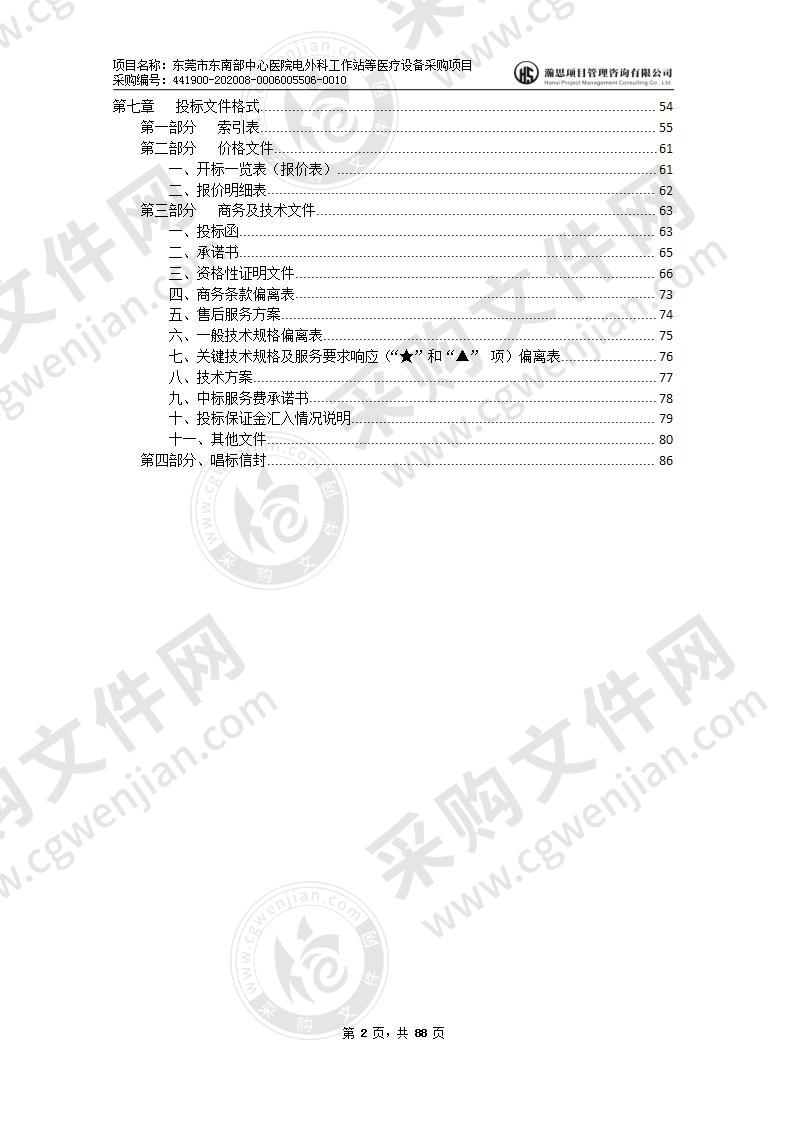 东莞市东南部中心医院电外科工作站等医疗设备采购项目