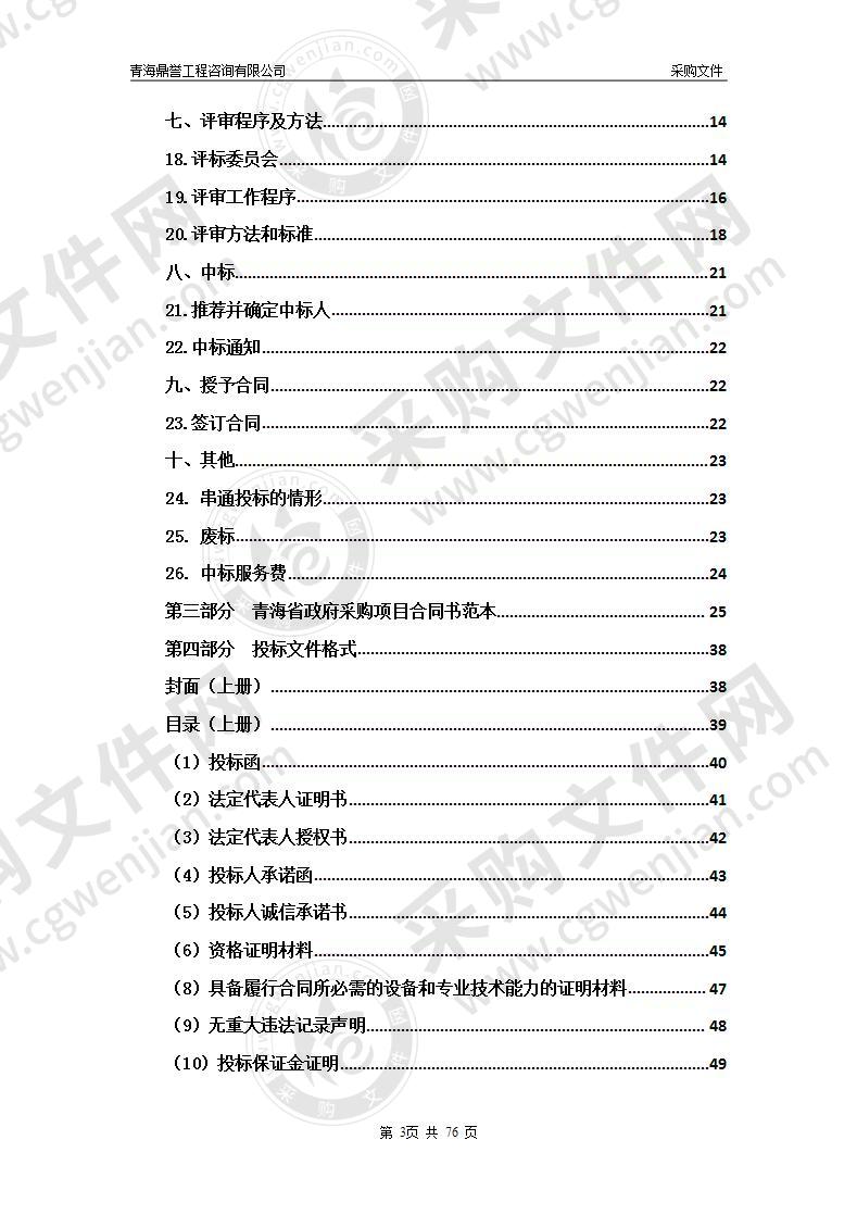 祁连山国家公园黑河源区智能化监测、管控工程