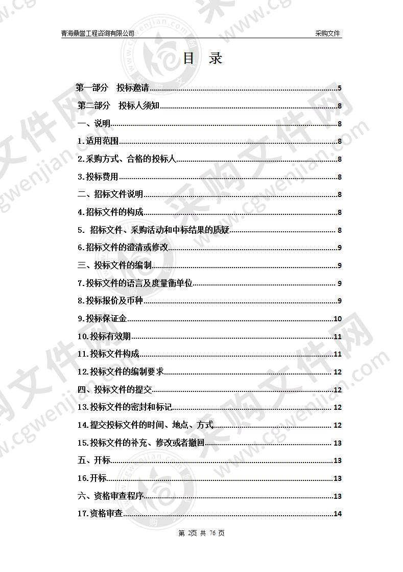 祁连山国家公园黑河源区智能化监测、管控工程