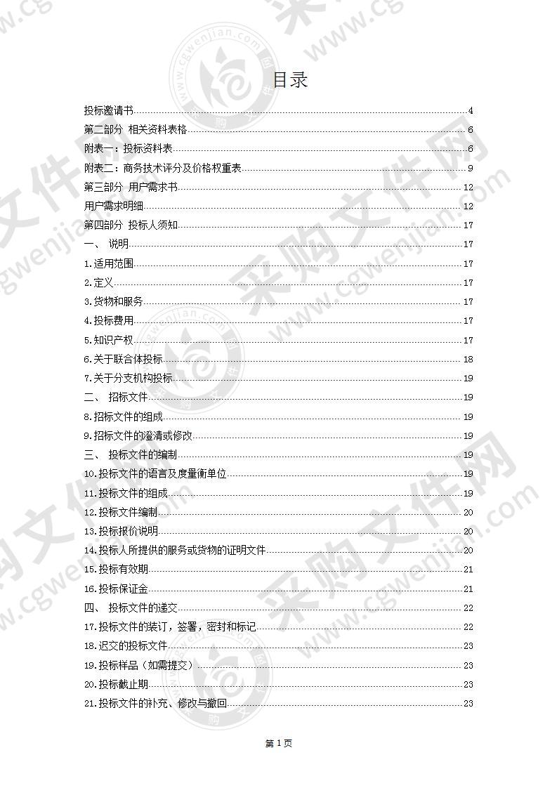 东莞市水土保持项目监管项目