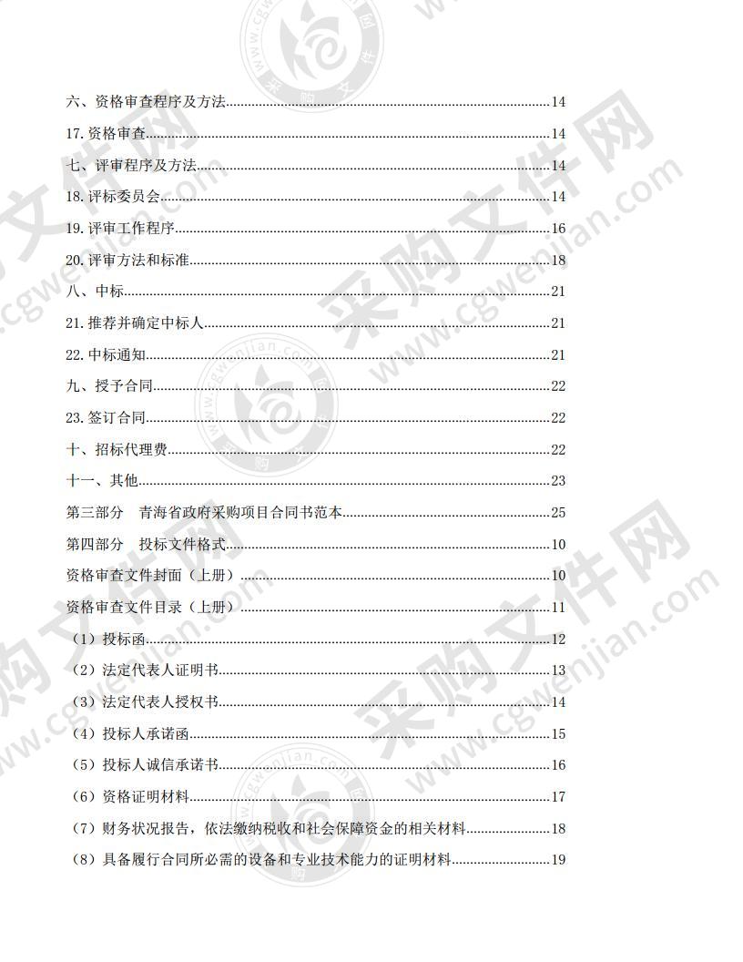 物资装卸服务采购项目