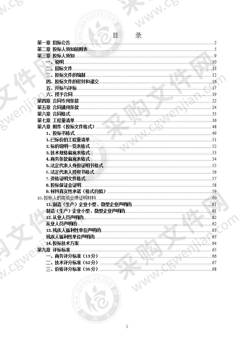 治多县乡镇饮用水水源地规范化建设项目饮用水水源地保护与规范化建设