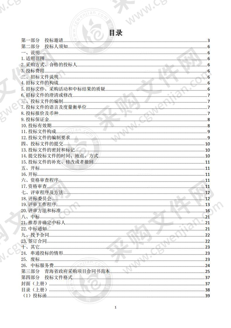 青海省格尔木市应急广播系统建设