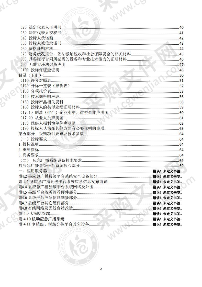 青海省格尔木市应急广播系统建设