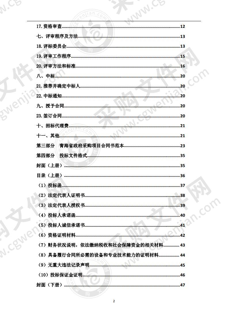 循化县义务教育阶段学校2020年度冬季取暖用煤