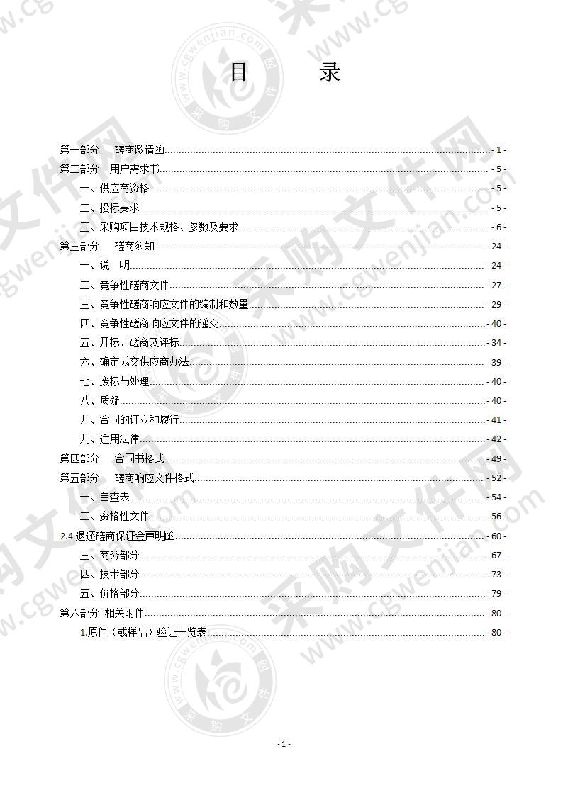 区府片区、秋长片区零星绿地绿化养护项目