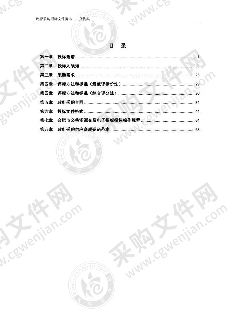 合肥市公安局瑶海分局专项资产购置