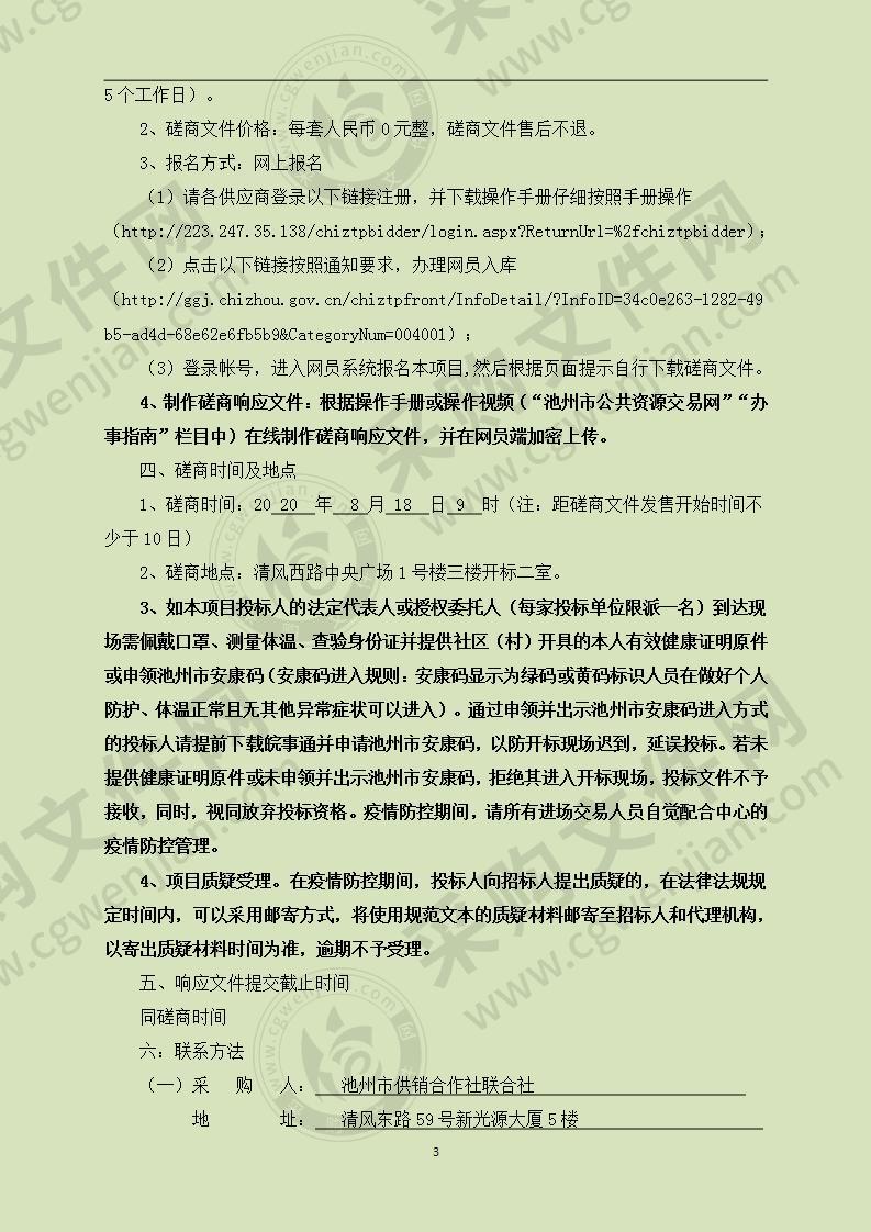 2020第十三届安徽国际茶产业博览会池州市展厅特装布展及相关服务采购