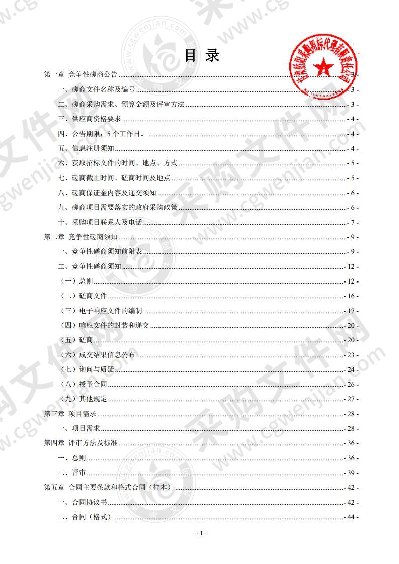 天水市生态环境局机动车排放检测监管 平台升级项目