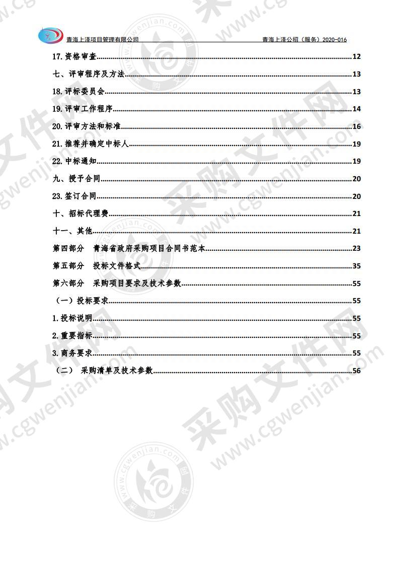 民和县教育局2020-2022学年度农村义务教育学生营养改善计划项目