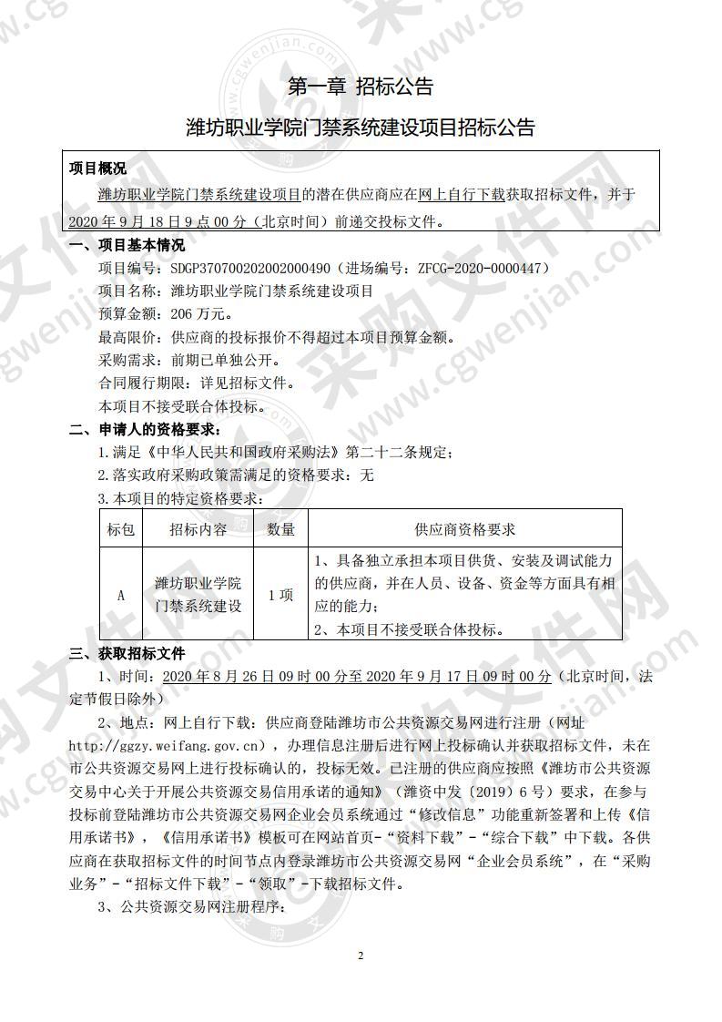 潍坊职业学院门禁系统建设项目