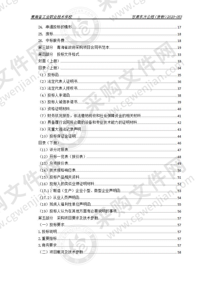 2020年第二批现代职业教育质量提升计划——快速制造技术专业项目