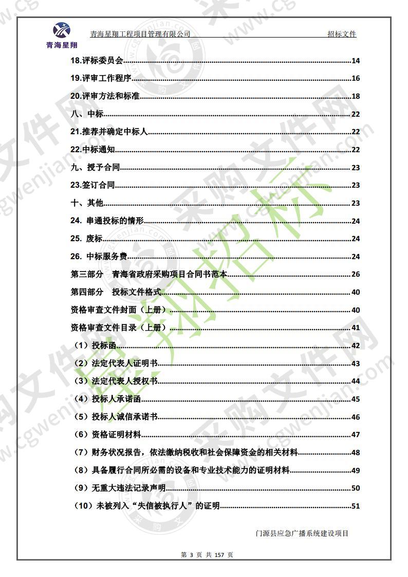 门源县应急广播系统建设项目