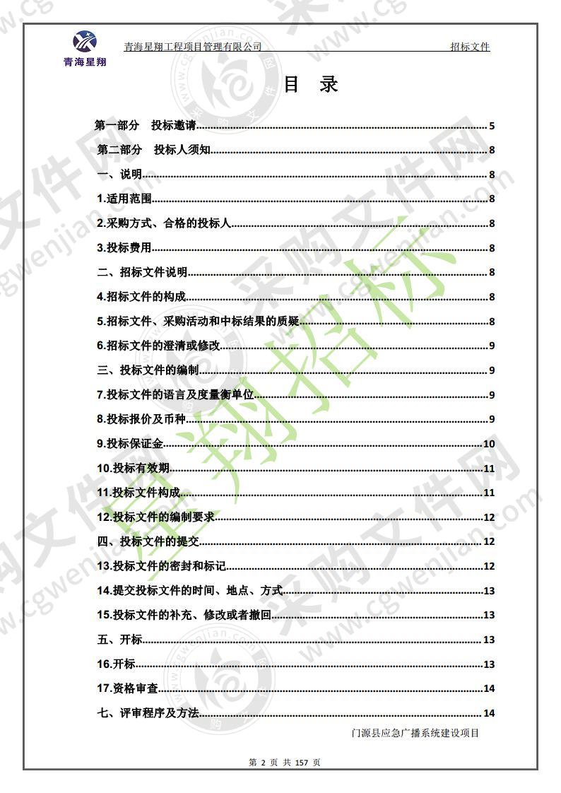 门源县应急广播系统建设项目