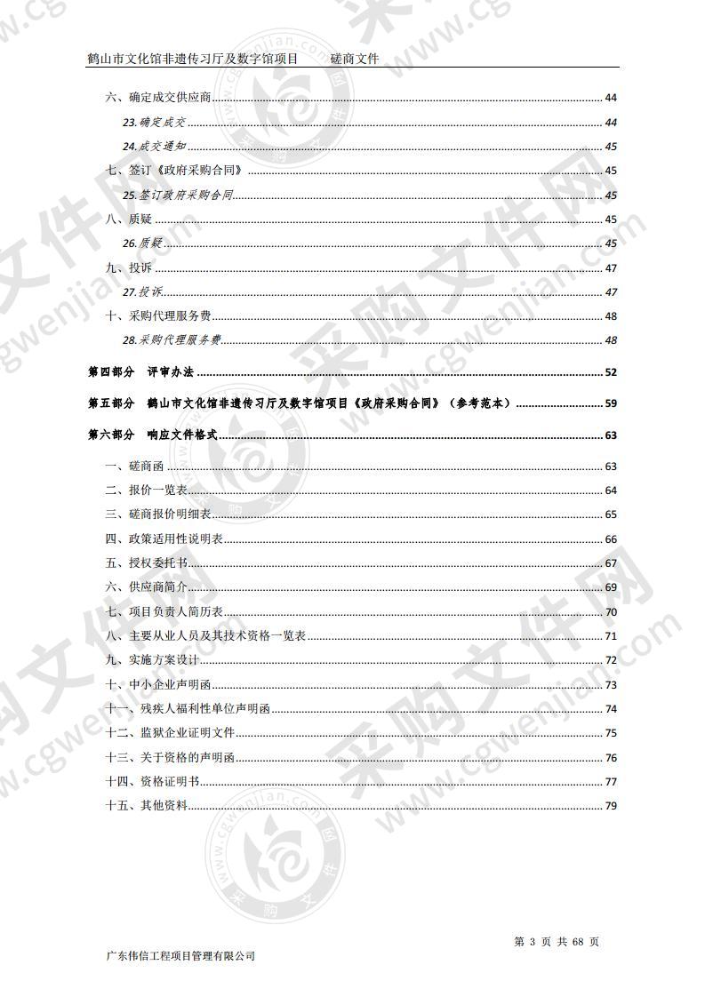 鹤山市非遗传习厅及数字体验馆布展项目