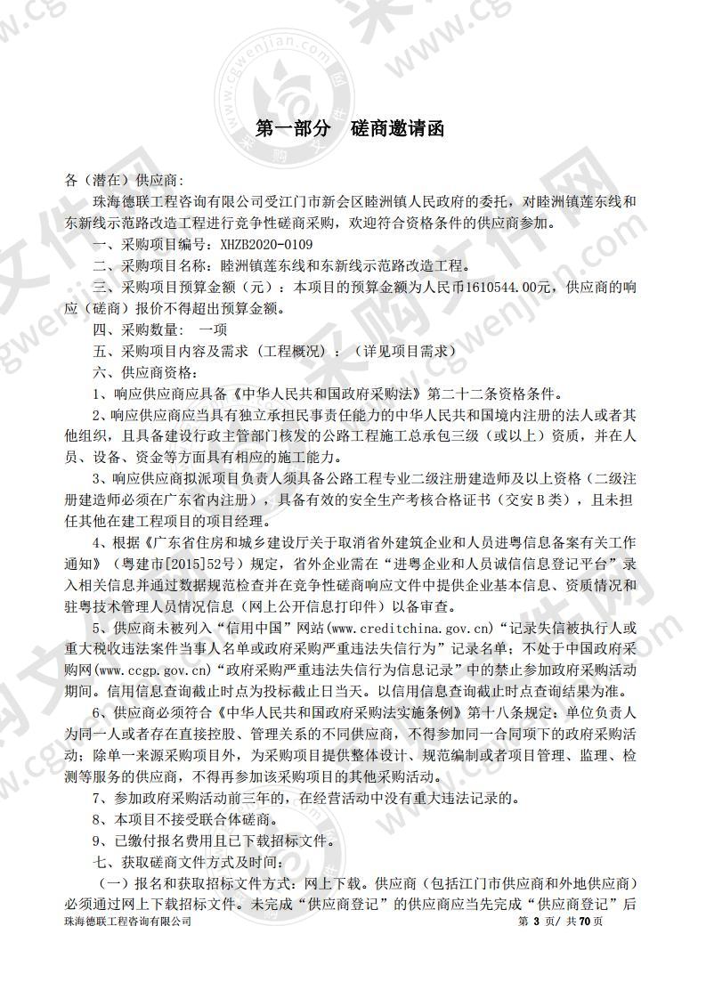 睦洲镇莲东线和东新线示范路改造工程