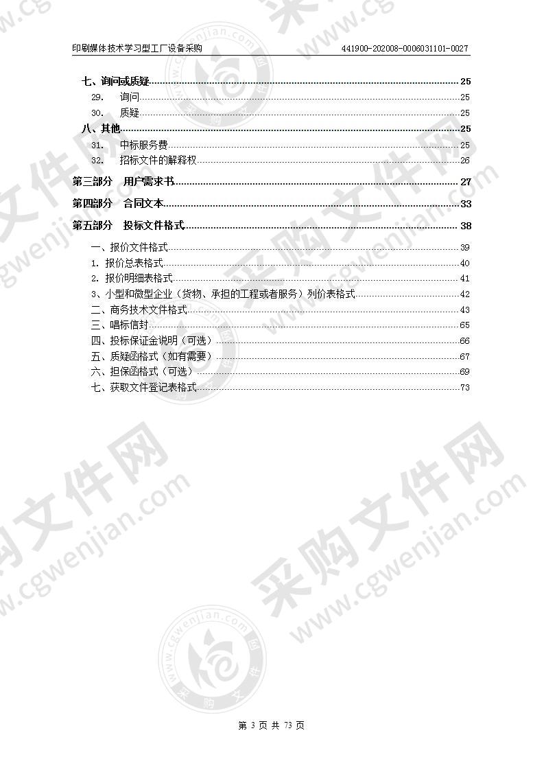 印刷媒体技术学习型工厂设备采购