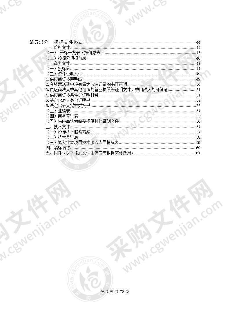 东莞市生态环境局2020年环评文件和排污许可证协助行政审查采购项目