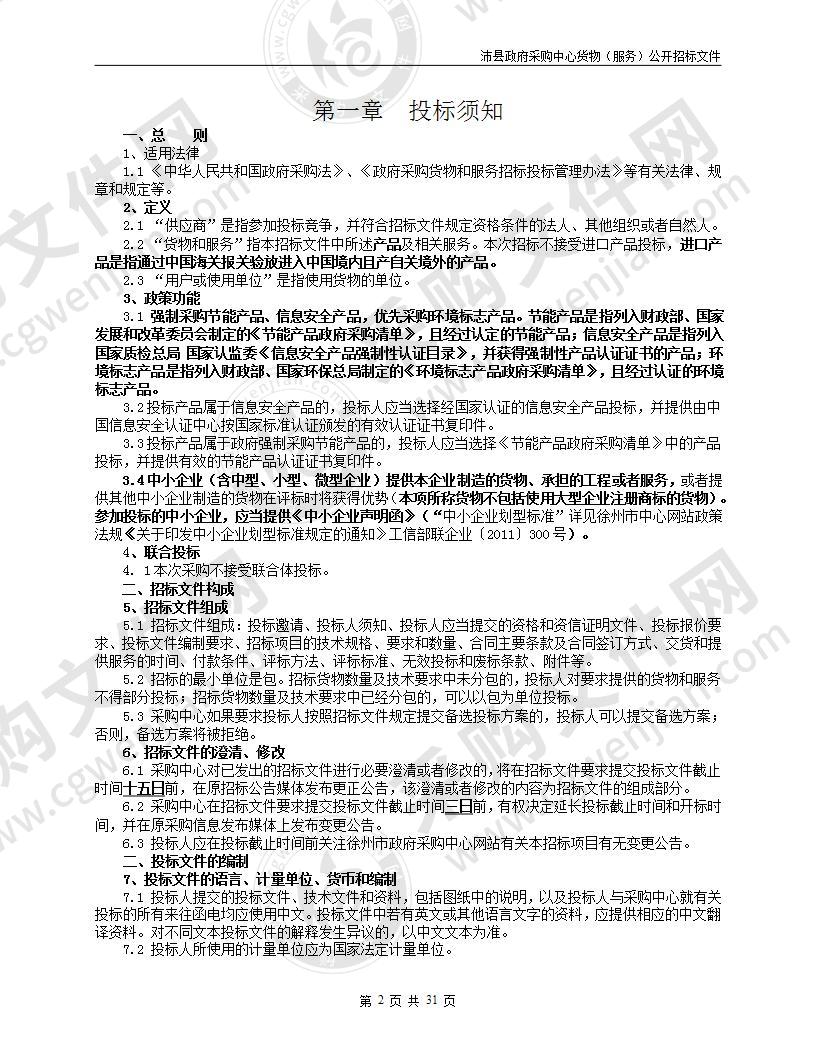 24小时法院信息化建设项目