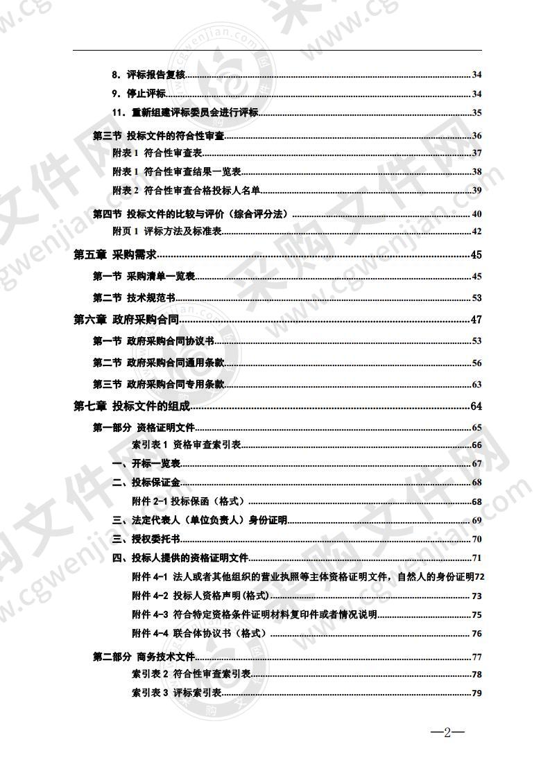 常德职业技术学院培训宿舍、教室设备采购项目