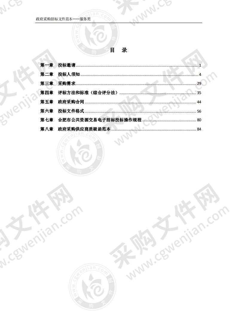 2020年瑶海区节水型社会达标建设节水载体创建技术服务