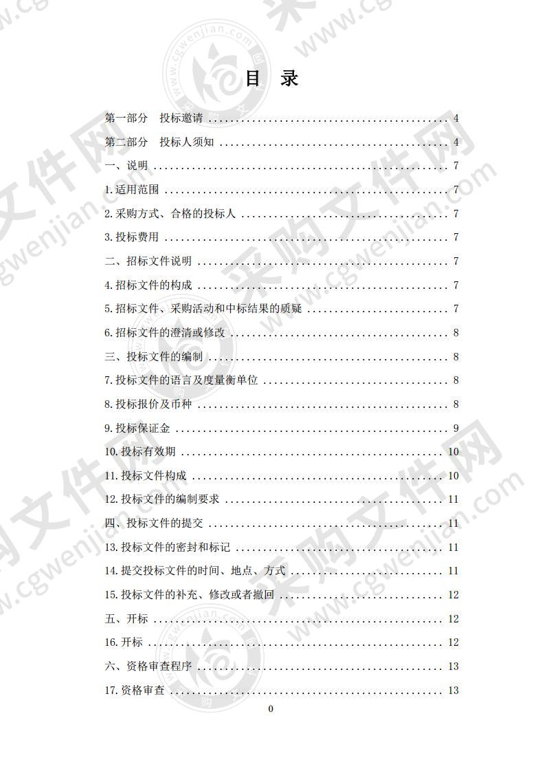 化隆县2019年农牧业生产救灾渔业受灾补助项目