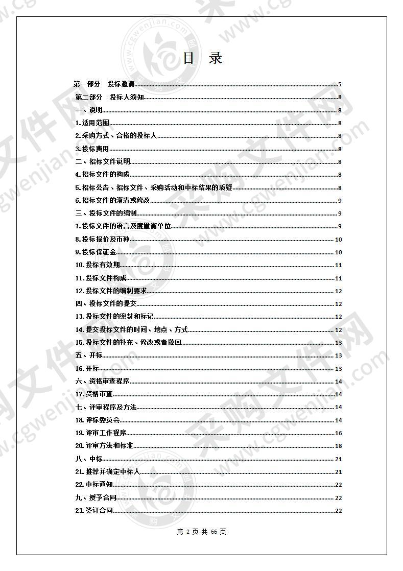 化隆县公安局标准化信息采集系统升级维护项目