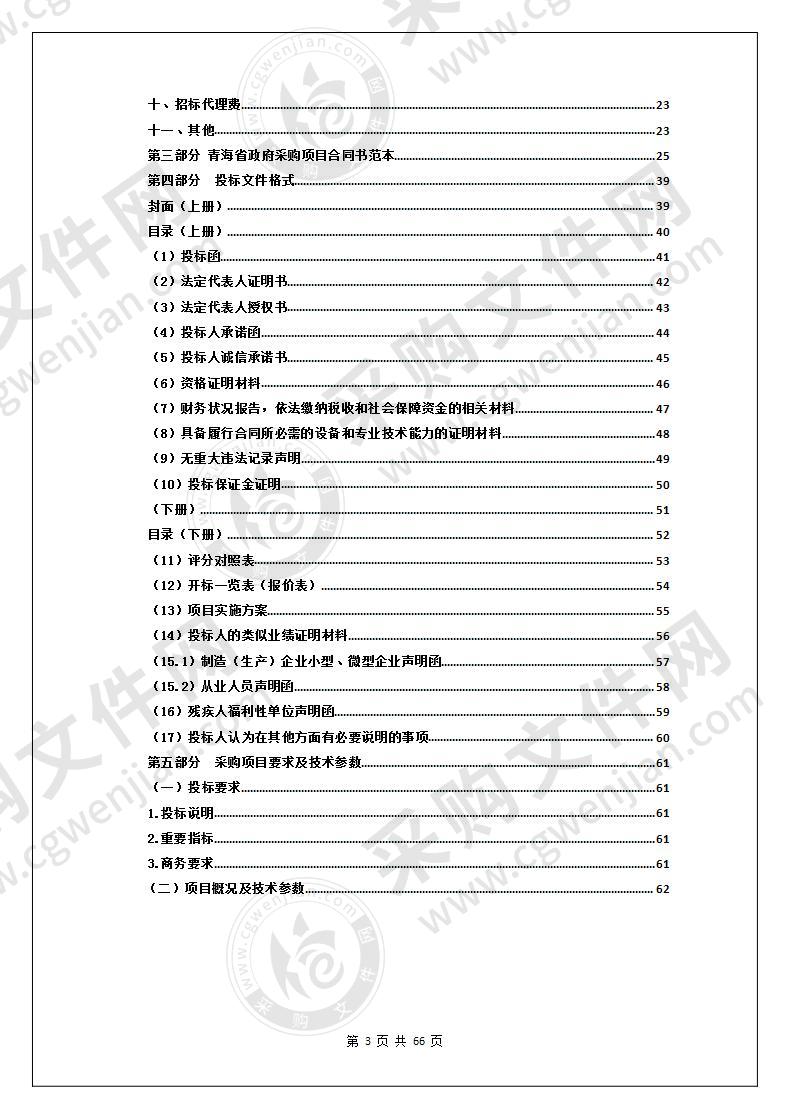 化隆县公安局标准化信息采集系统升级维护项目