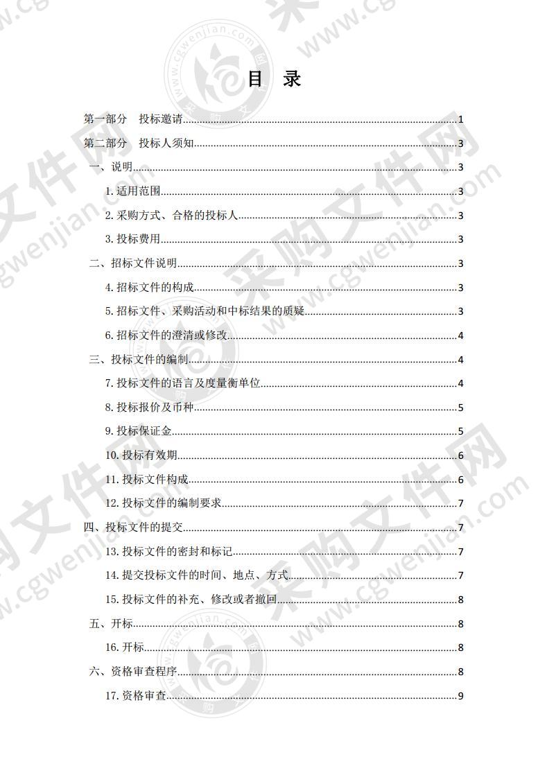 关于分子生物实验室设备采购项目