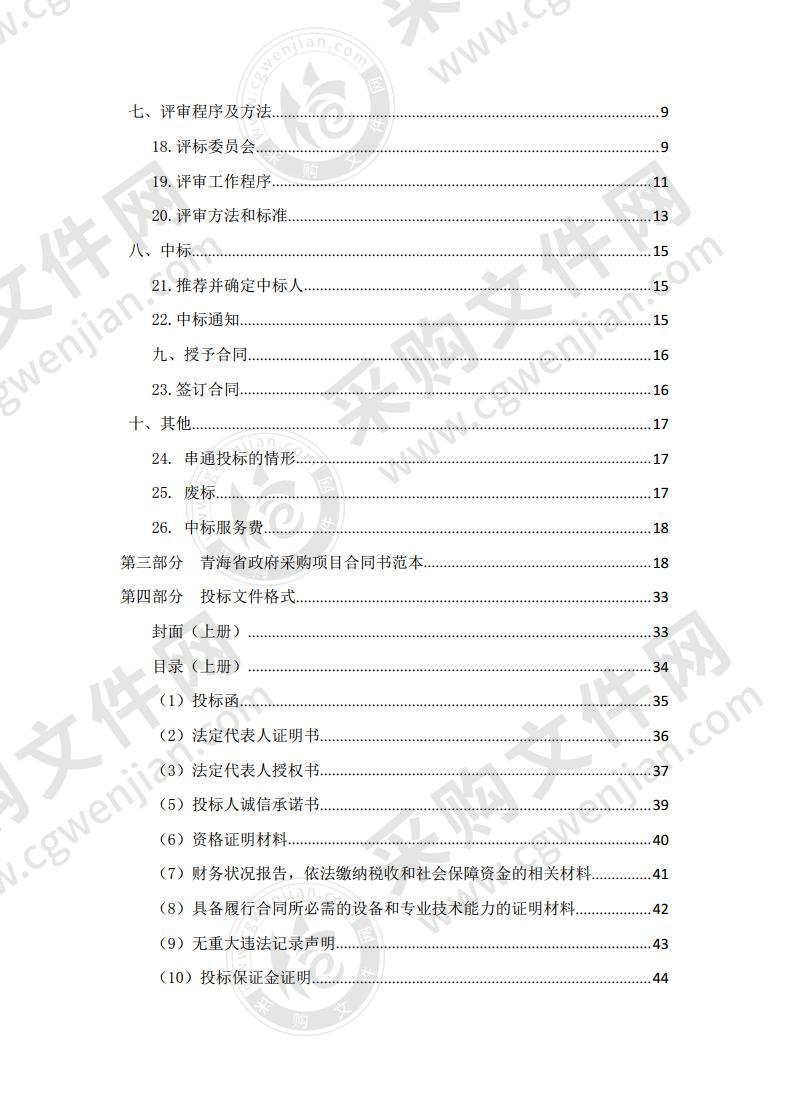 关于分子生物实验室设备采购项目