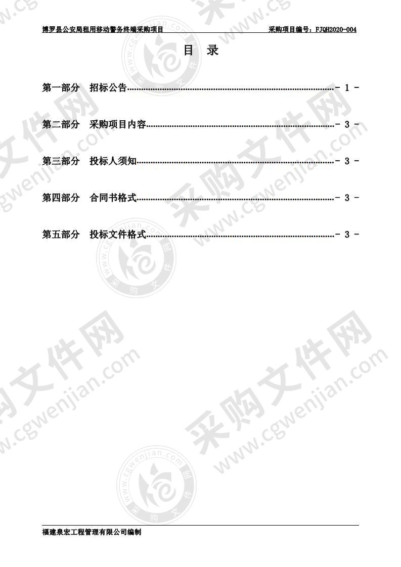 博罗县公安局租用移动警务终端采购项目