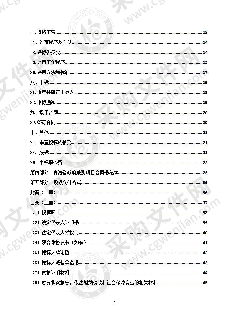 藏族文化（玉树）生态保护试验区建设项目