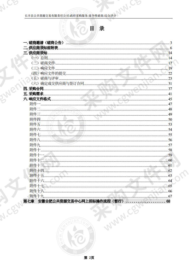 长丰县人民法院食堂服务外包项目