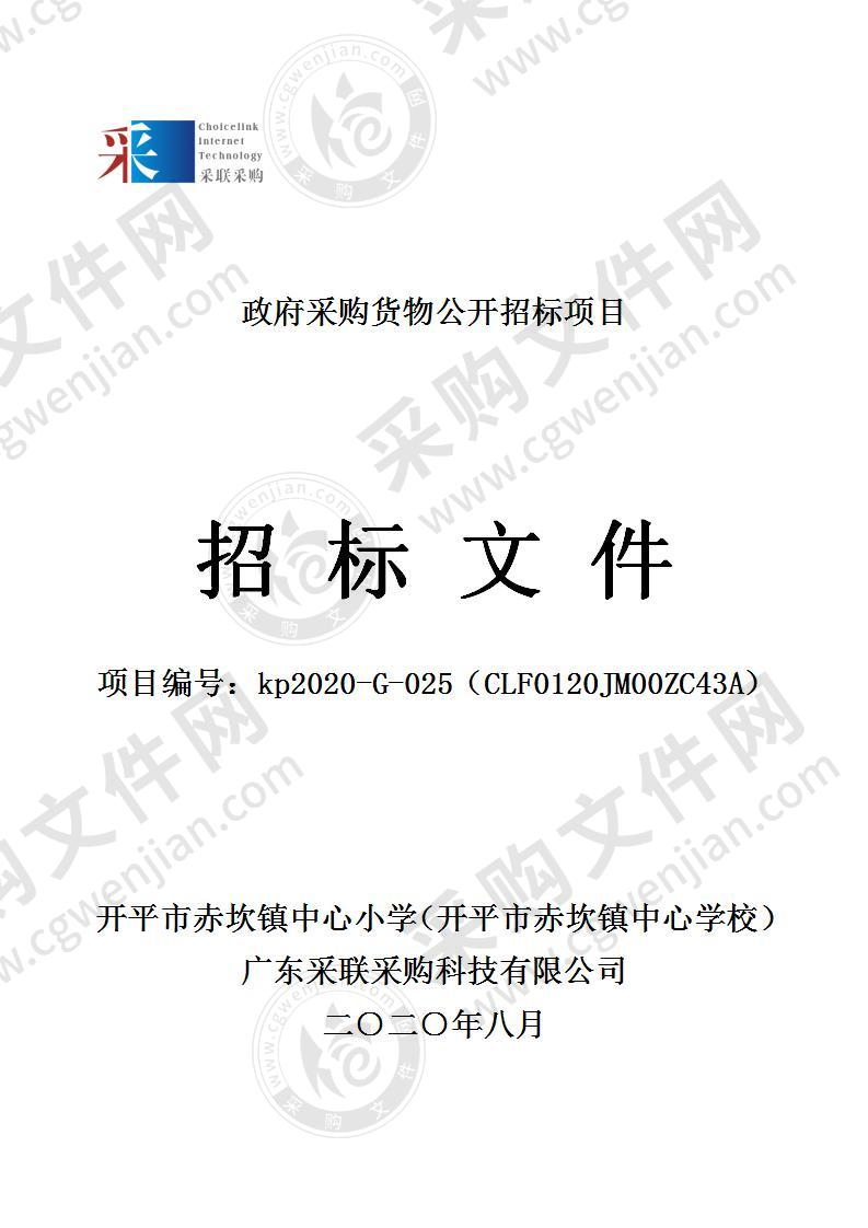 开平市赤坎镇中心小学（开平市赤坎镇中心学校）图书及配套设备安装服务项目