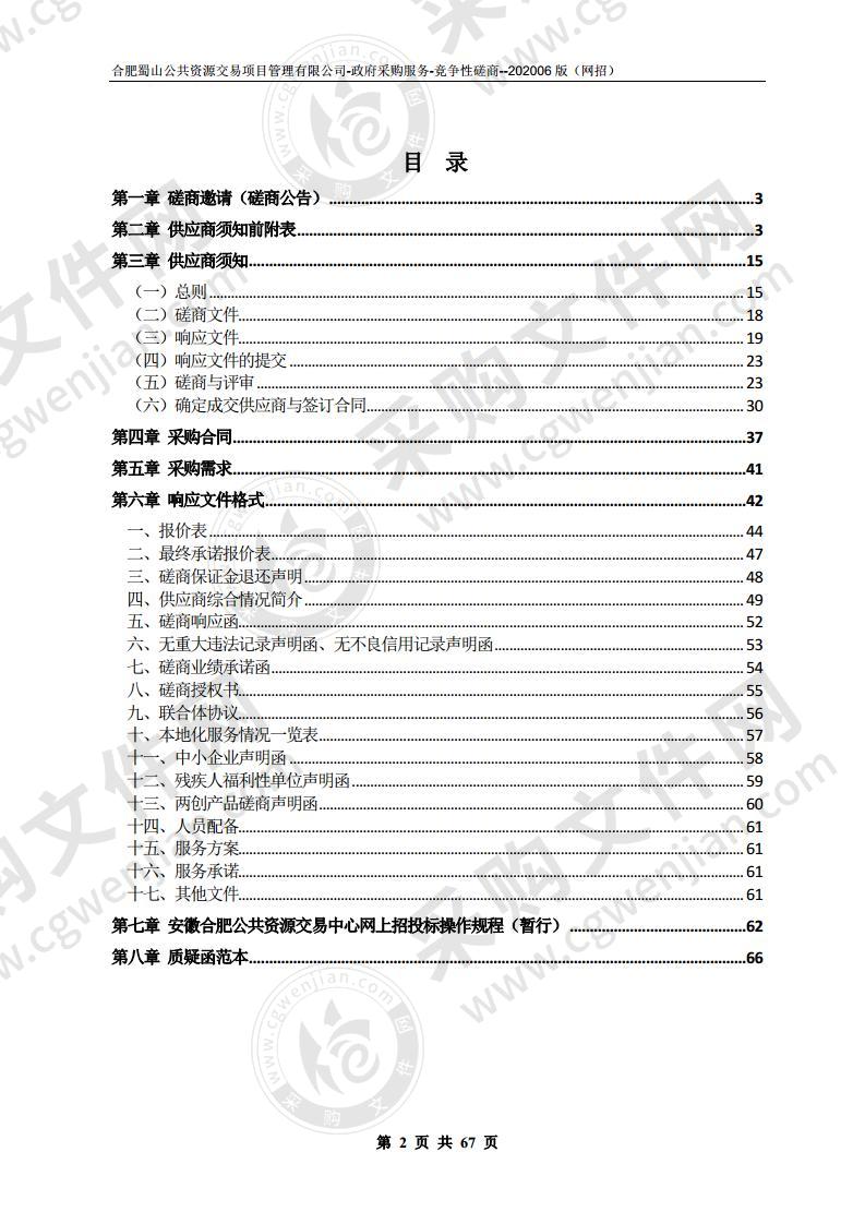 蜀山区公园道1号恢复楼（印敦佳园）小区电梯维保服务