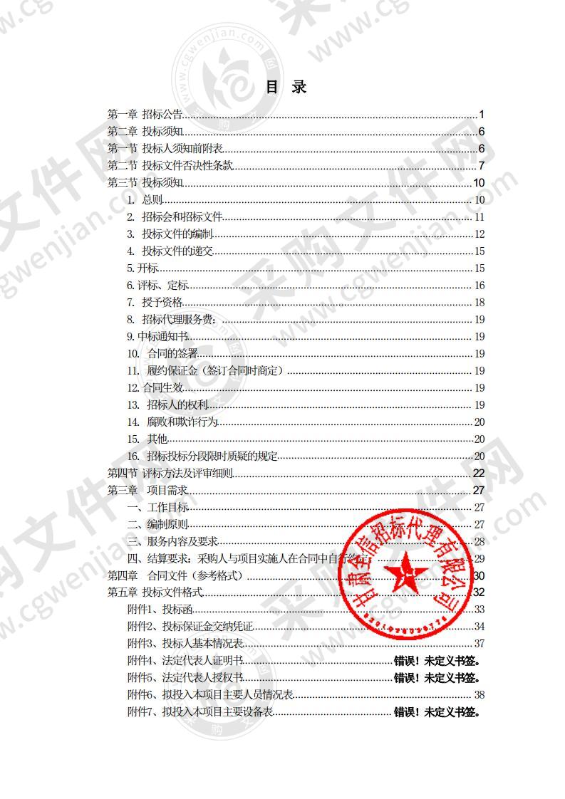 《张家川县国土空间规划（2020-2035）》编制服务项目