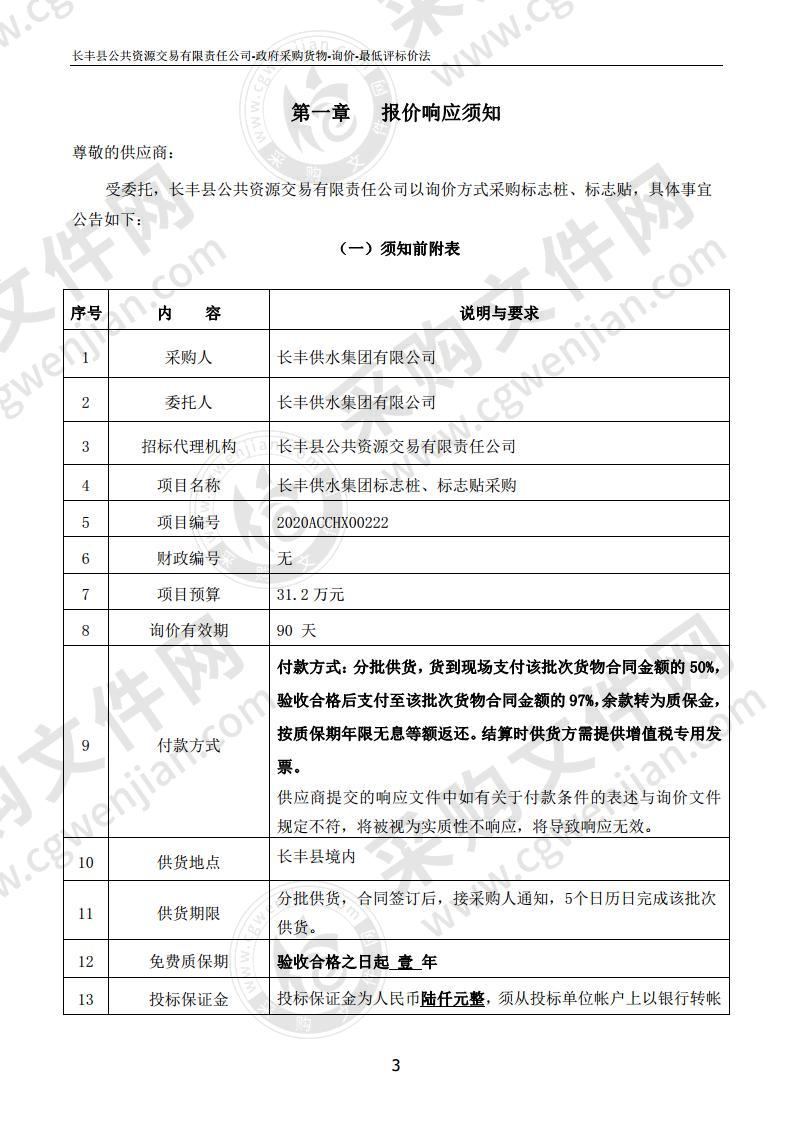 长丰供水集团标志桩、标志贴采购