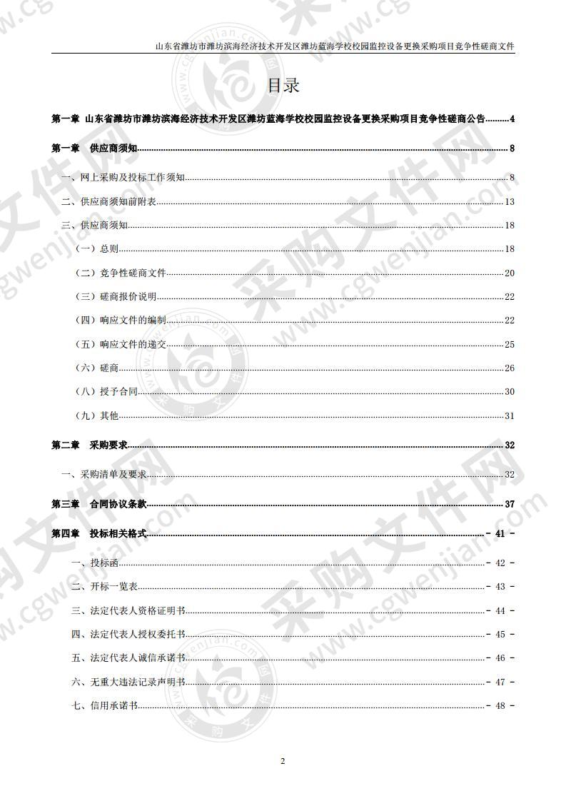 山东省潍坊市潍坊滨海经济技术开发区潍坊蓝海学校校园监控设备更换采购项目