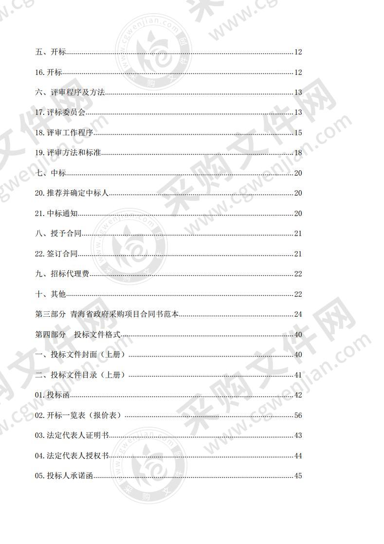 甘德县2020年天保工程二期中央预算内封山育林项目