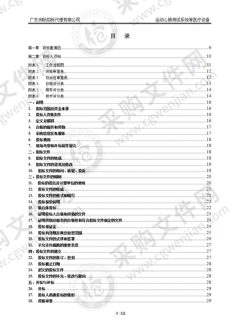 运动心肺测试系统等医疗设备