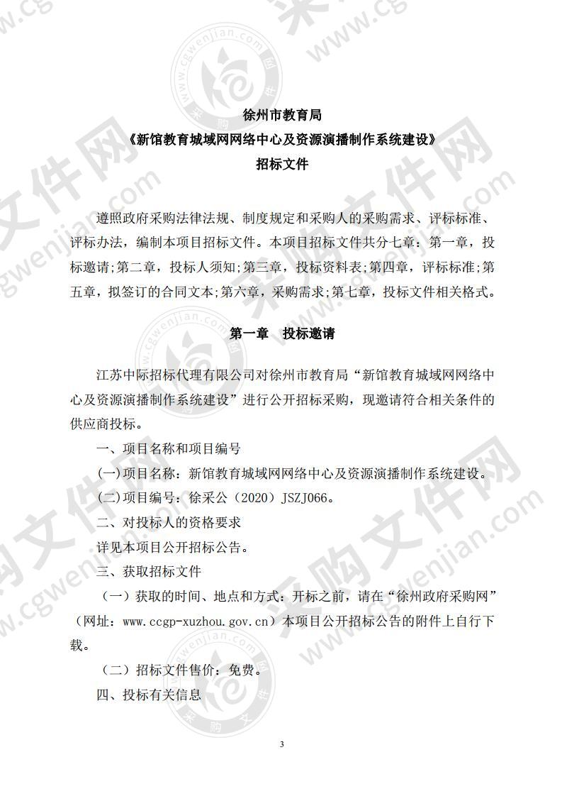 新馆教育城域网网络中心及资源演播制作系统建设（标段一）