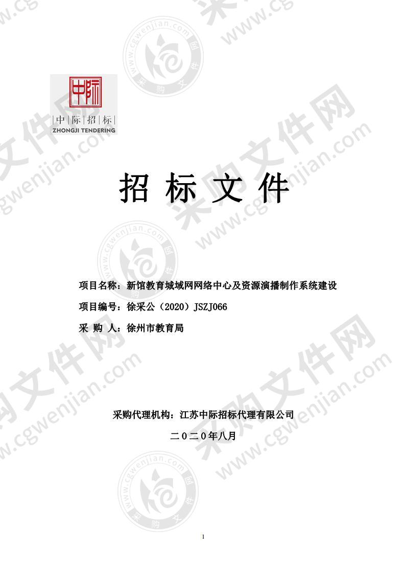 新馆教育城域网网络中心及资源演播制作系统建设（标段一）