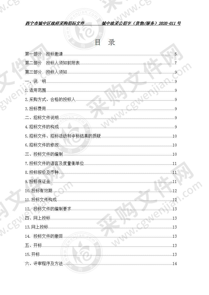 城中区南川西路小学教育信息化建设采购项目（包3）